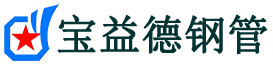 安庆钢花管厂家